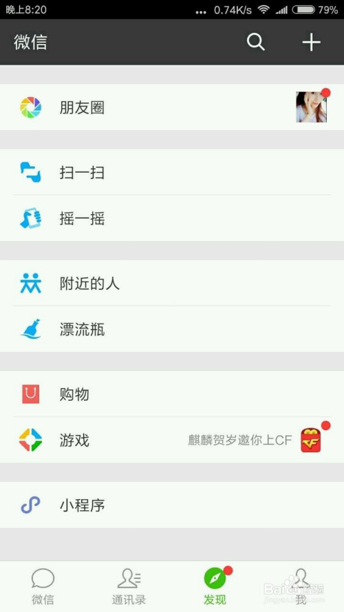 微信新怎么设置小程序 微信怎么设置小程序游戏权限