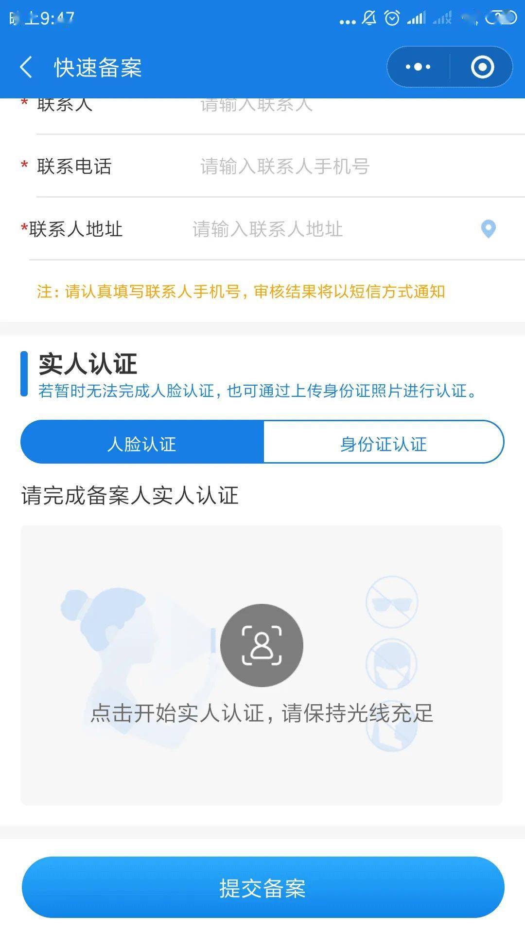 微信小程序备案电话的修改流程与注意事项