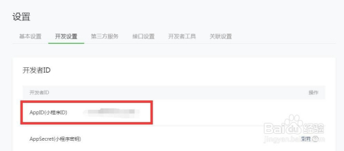 微信小程序怎么解除关联 微信小程序取消关联