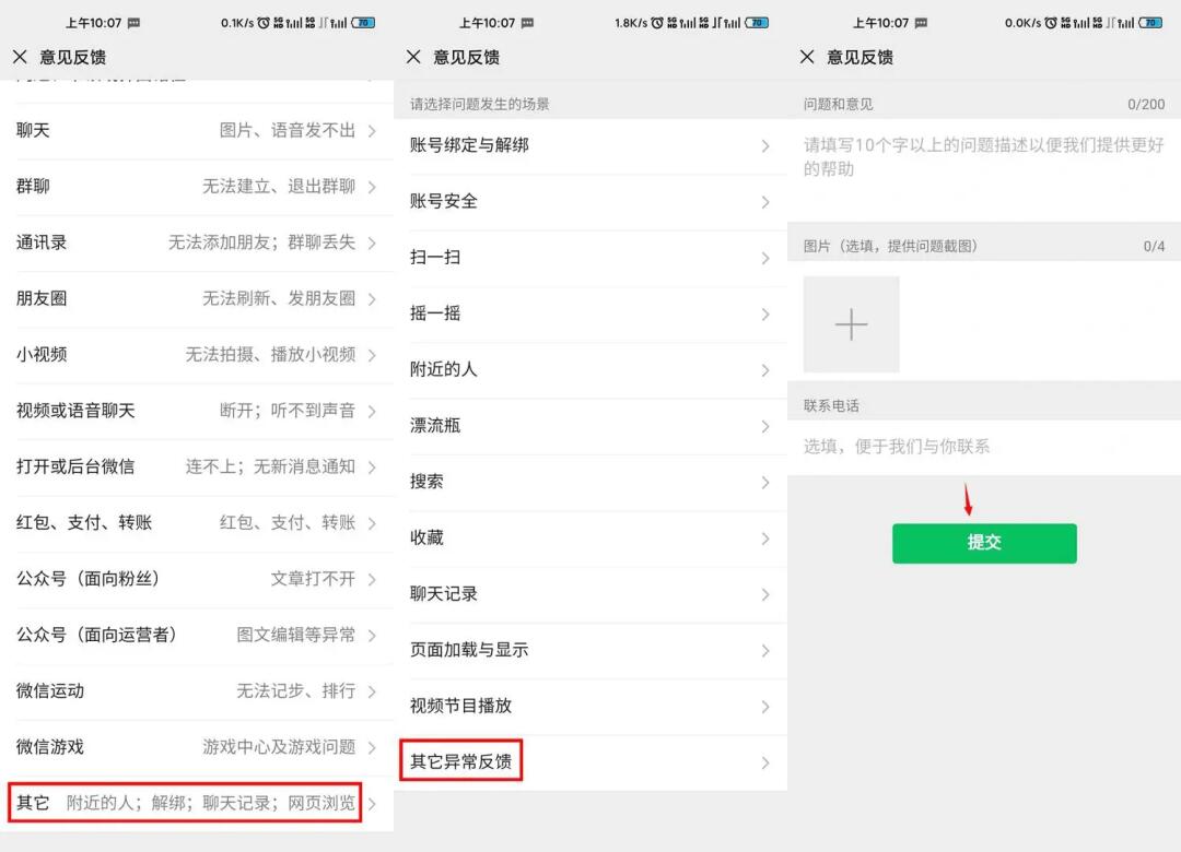 微信小程序投诉结果查询攻略，全方位解析与操作指南