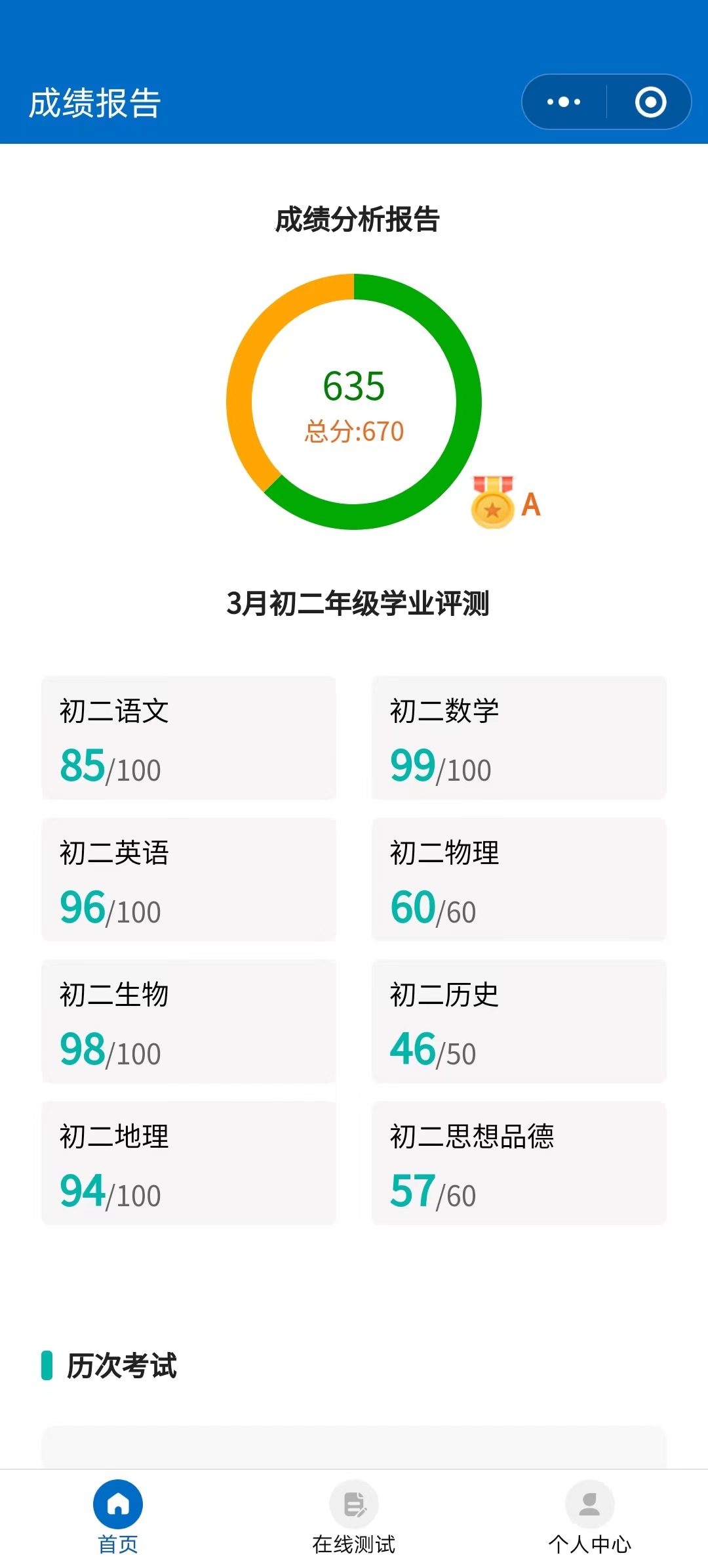 如何利用微信小程序轻松查询分数排名