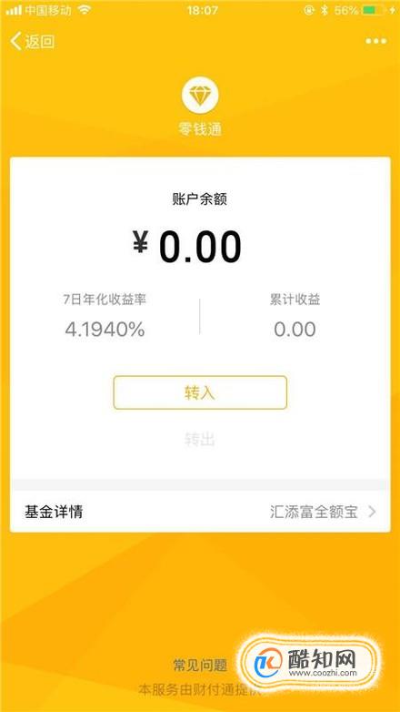 微信存钱通小程序开通指南及相关功能拓展解析