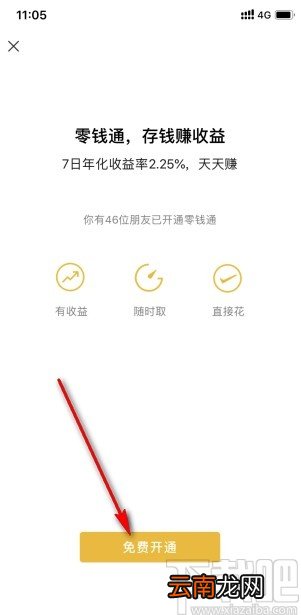 微信存钱通小程序开通指南及相关功能拓展解析