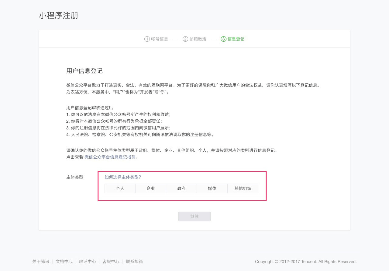 微信小程序主体申请填写指南，从入门到精通