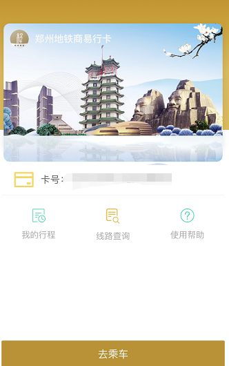 郑州地铁微信小程序使用指南，轻松出行，便捷生活