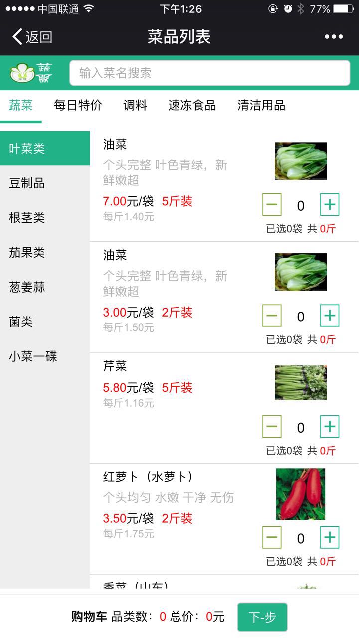 怎么通过微信卖菜小程序 怎么通过微信卖菜小程序开店