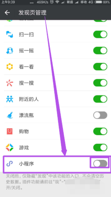 微信各种功能小程序的关闭方法详解