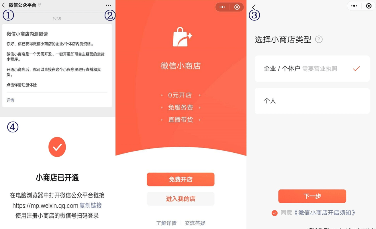 微信商店小程序从零到一，打造你的电商新领地