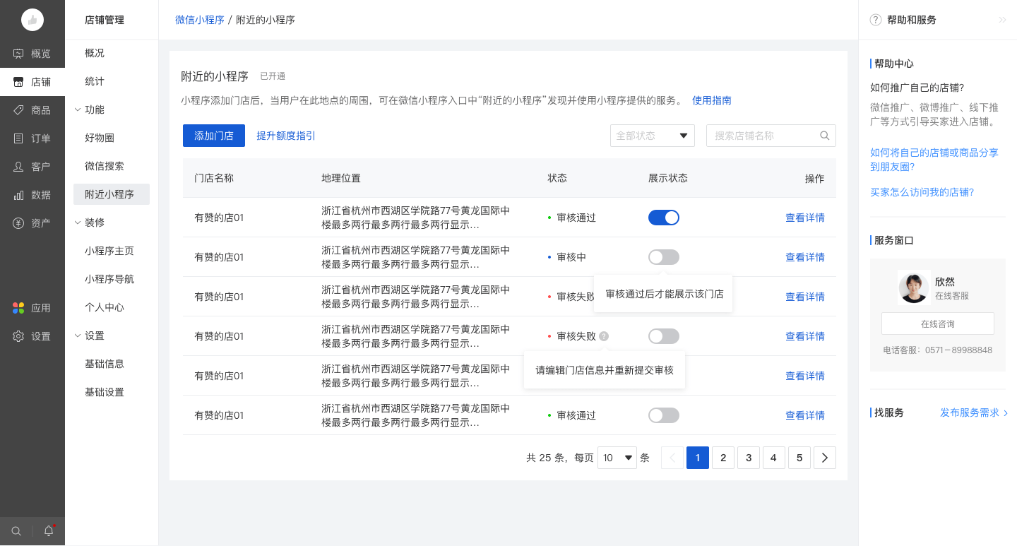 微信小程序助力门店快速上线与管理 —— 加盟微信的四大捷径探究