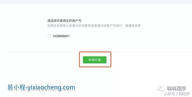 微信开店怎么开通小程序（微信小店开设流程）