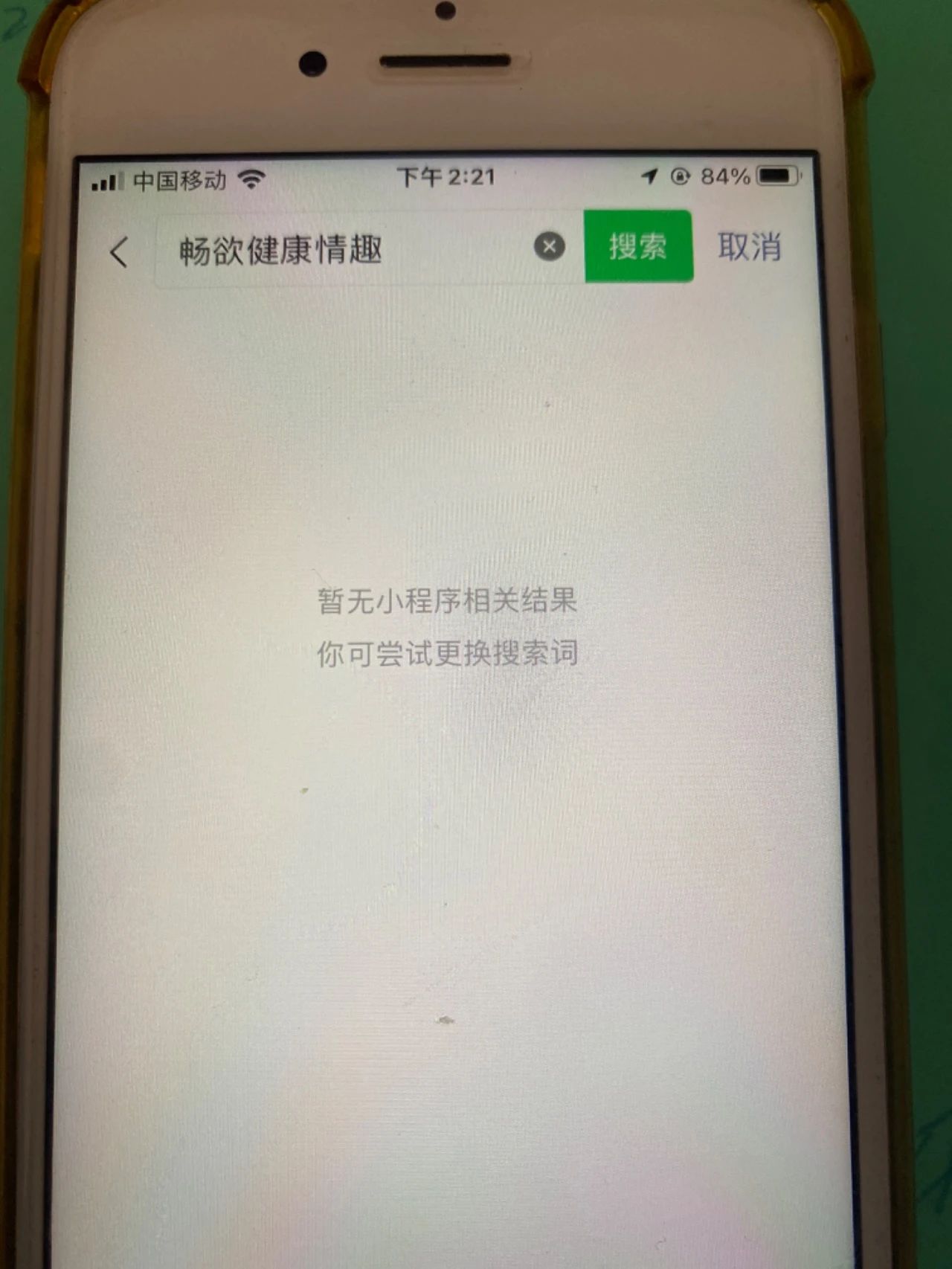 微信搜索小程序怎么用 微信搜索小程序用不了