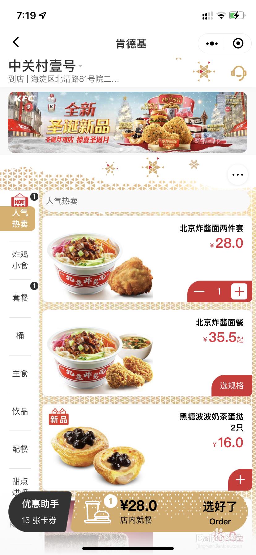 肯德基微信小程序，智能选店，便捷就餐