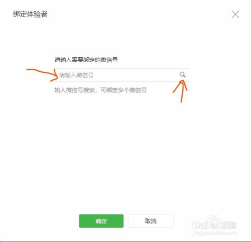 个人微信怎么绑定小程序 如何绑定小程序