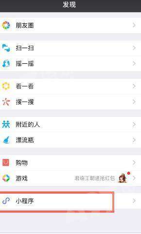 微信小程序游戏怎么解除 微信小程序游戏怎么解除限制