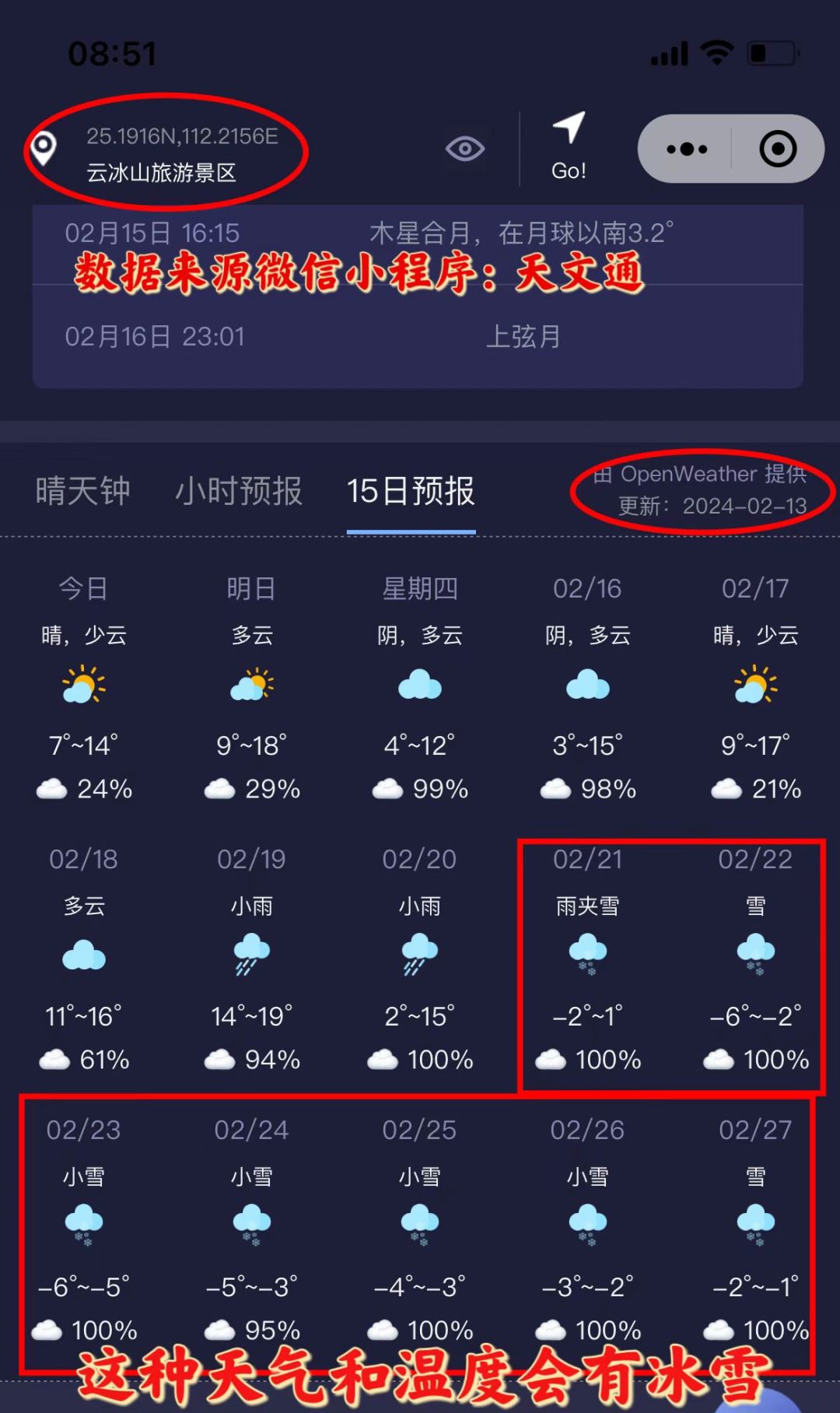 如何关闭微信小程序中的梅雨数据功能及其相关事项探讨