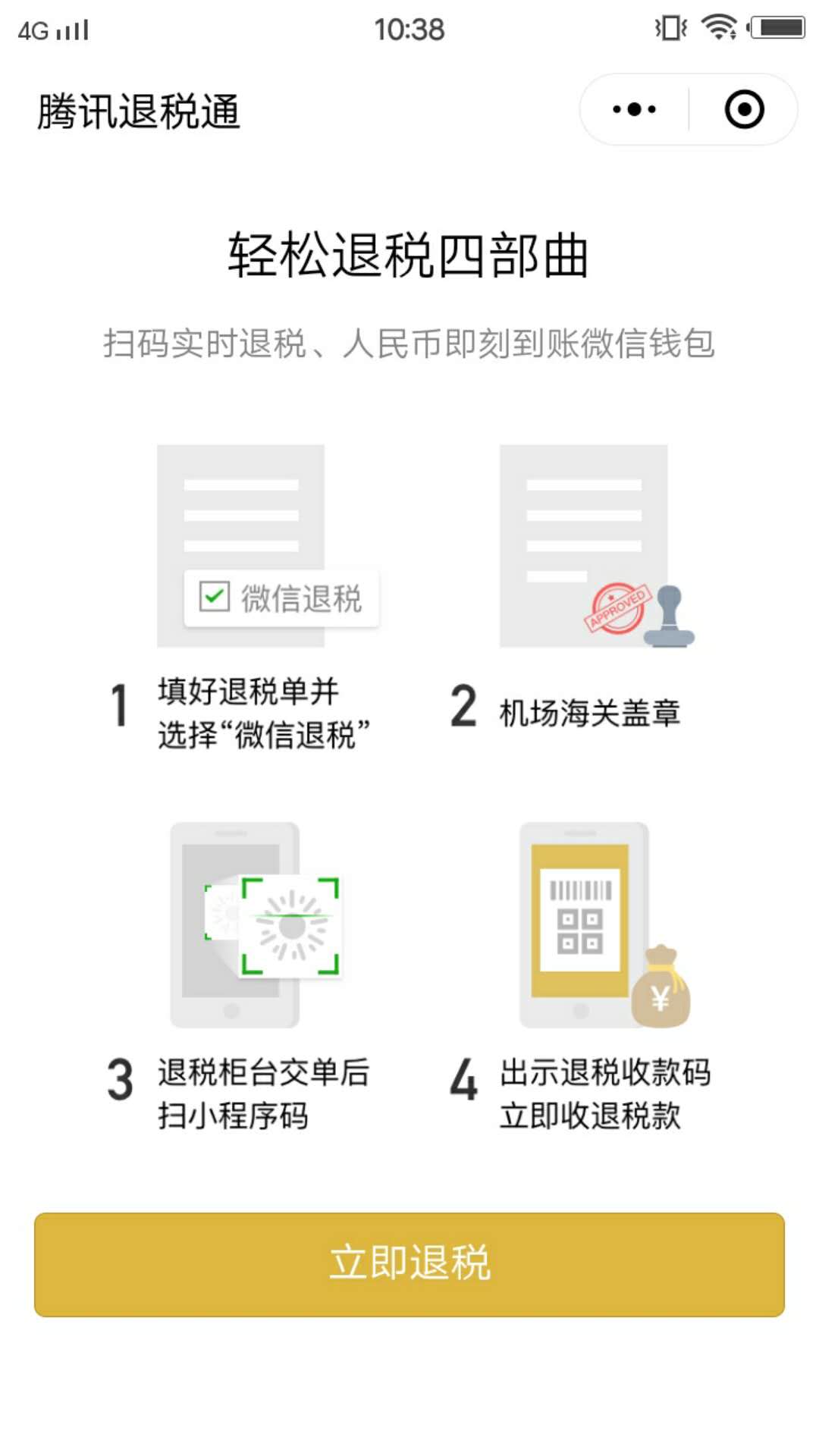 税收返还微信小程序操作指南，一步步教你如何轻松申请退税