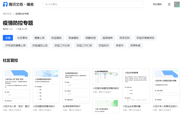 腾讯文档小程序与微信的完美结合，轻松分享、高效协作