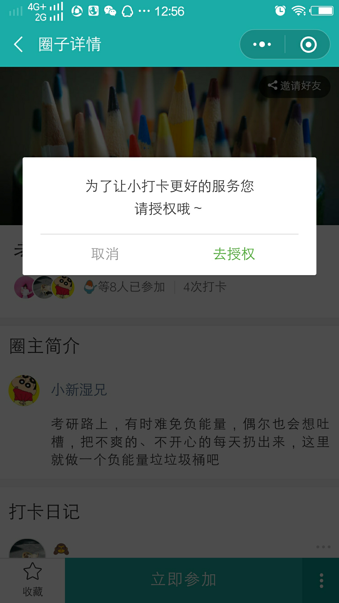 微信小程序怎么授权付款 微信如何对小程序授权