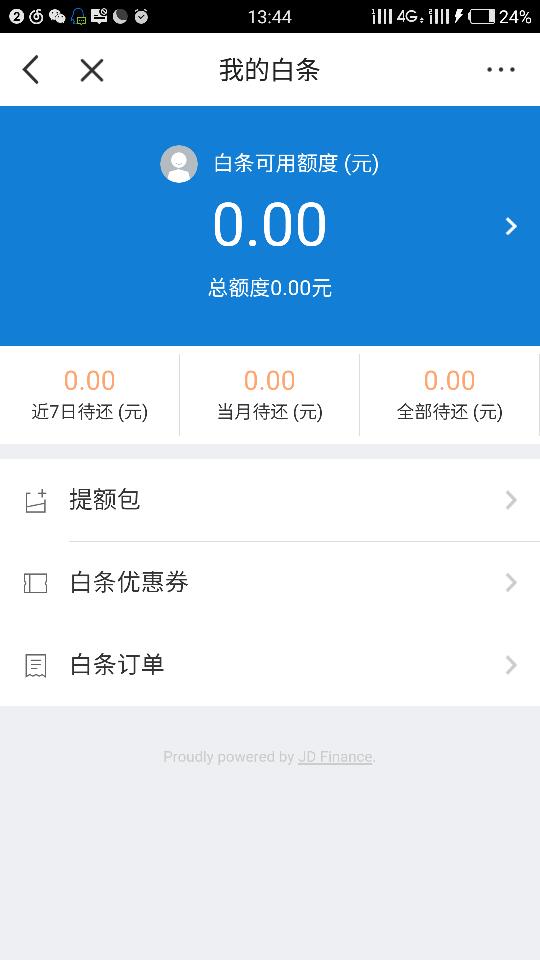 微信白条小程序还款攻略详解