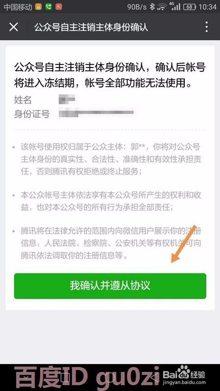 微信香飘飘小程序注销攻略及注意事项