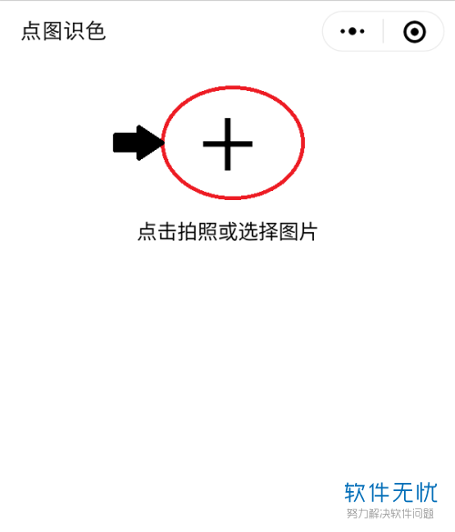 微信小程序图片怎么识别 微信小程序图片识别不出来