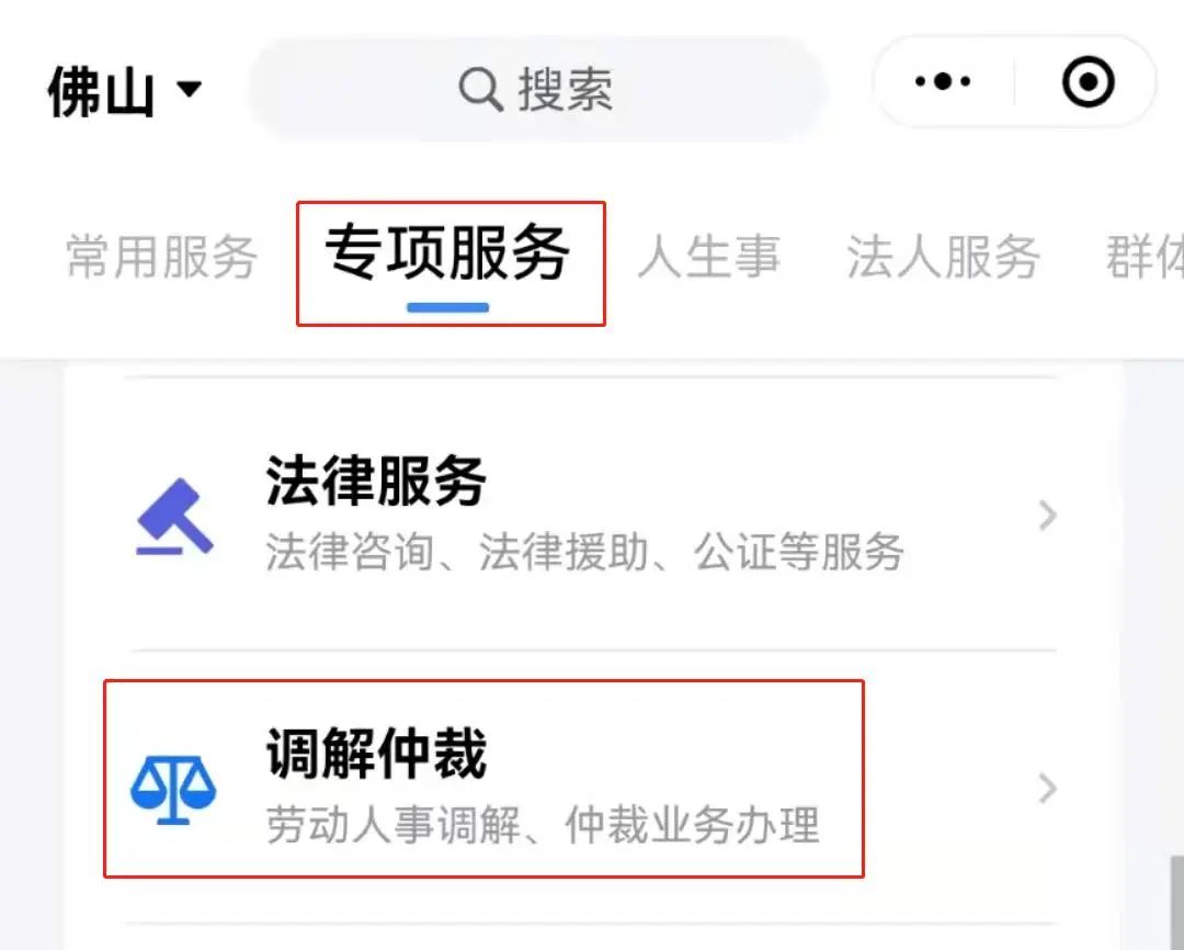 怎么在微信小程序仲裁 微信申请劳动仲裁流程