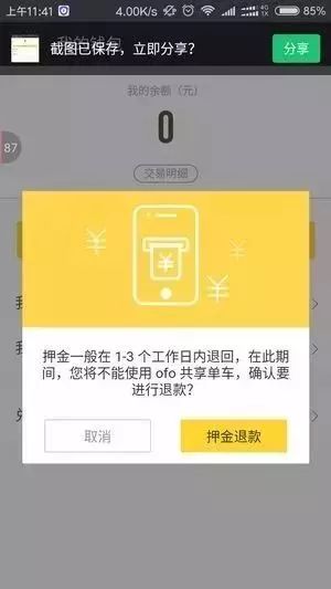 微信小程序毒APP退款指南——安全退款的秘诀解析