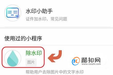 微信小程序去水印攻略及深度解析
