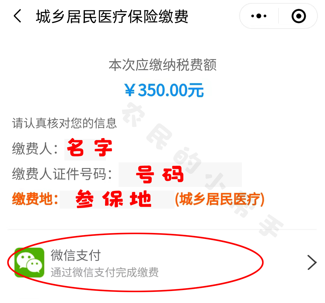 常州医保微信小程序缴费操作详解