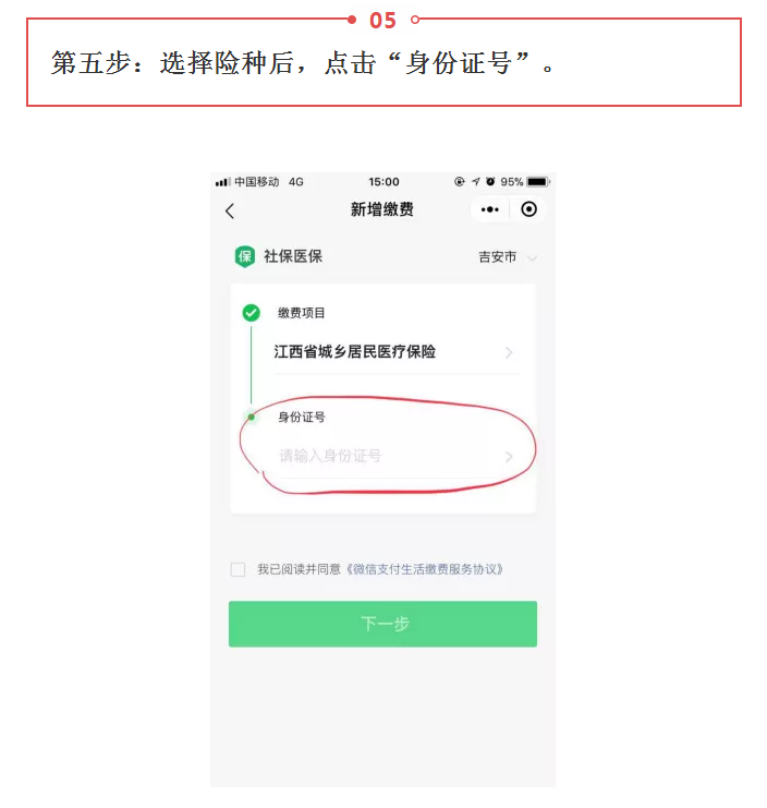 常州医保微信小程序缴费操作详解