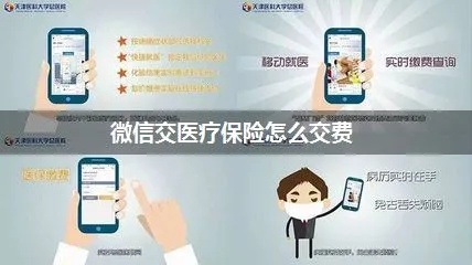 淄博微信小程序医保交费指南，便捷操作，轻松缴费