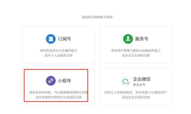 微信商家如何注册小程序账号，详细步骤与注意事项