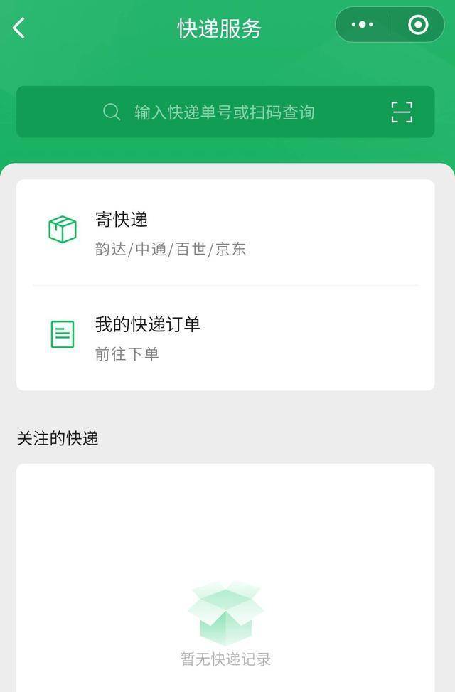 微信小程序中绑定物流单号的方法及其实际应用探讨