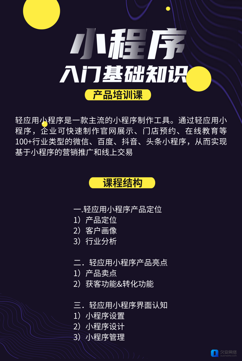 怎么从零起步制作微信小程序视频教学教程