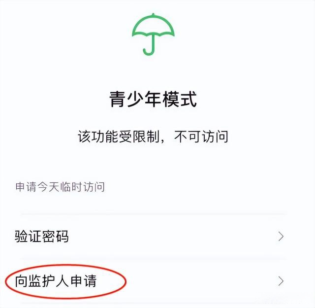 小孩如何解除微信小程序使用限制——以负责任的态度面对科技与监护的平衡