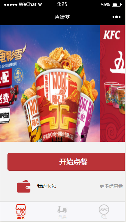 KFC微信小程序，点餐体验与评价系统操作指南