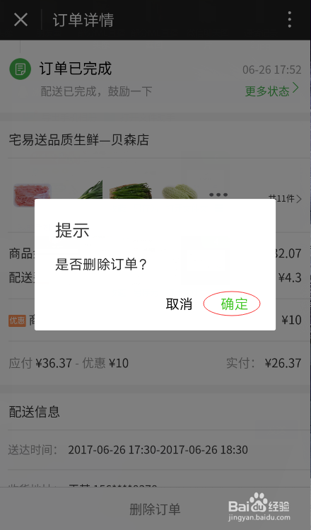 微信小程序接受订单删除功能详解与操作指南