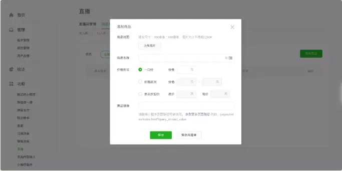 微信小程序页面报价功能关闭详解，操作指南与注意事项