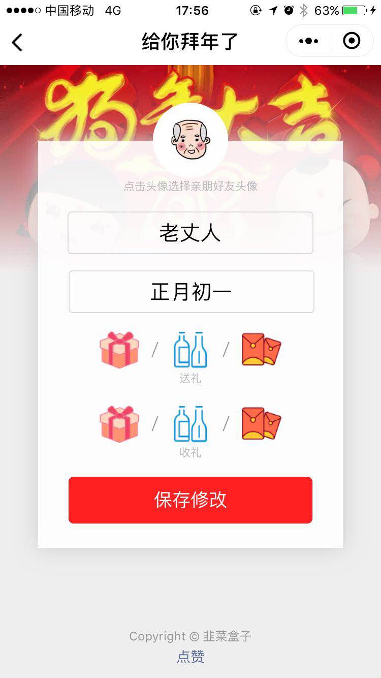 如何顺利代入拜年系统微信小程序——实用指南