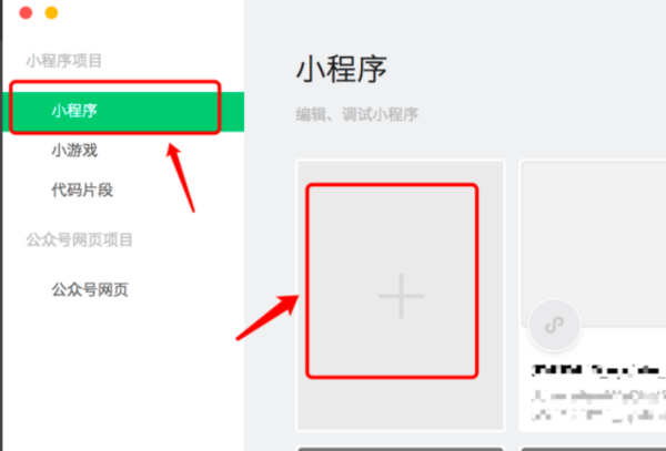 如何创建并打开微信小程序文件