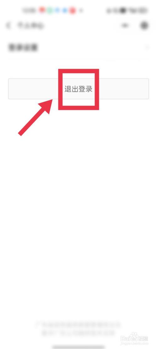 微信小程序注册的账号如何退出登录