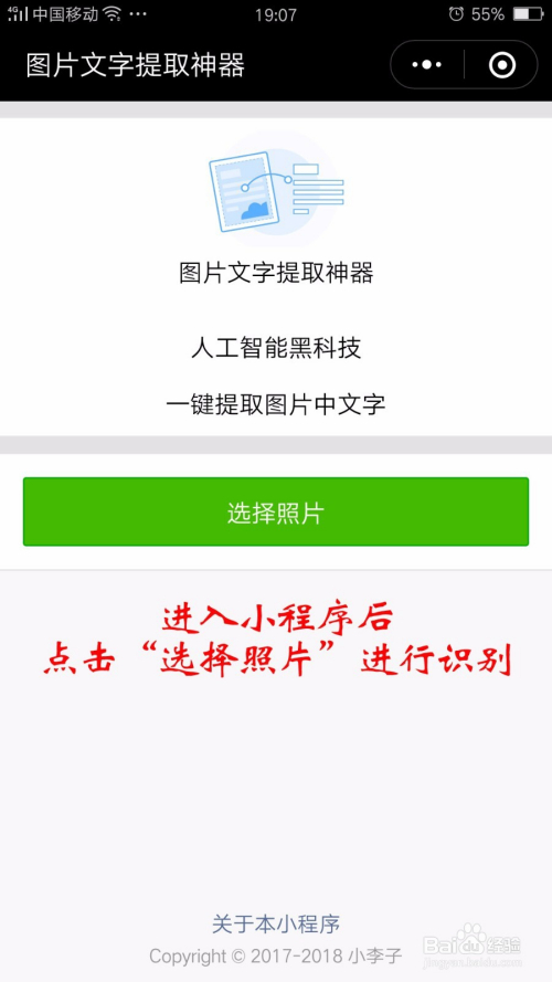 微信小程序图标怎么提取 怎么提取微信小程序的图片