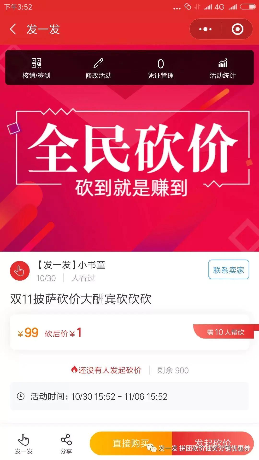 怎么设置微信砍价小程序（怎么设置微信砍价小程序功能）