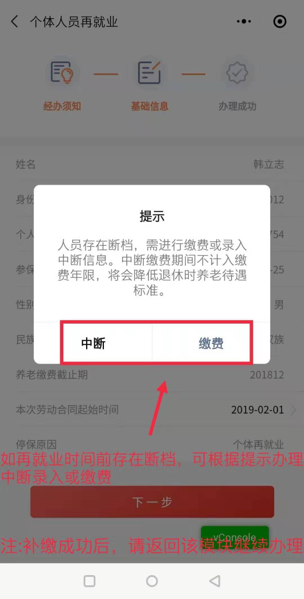 长春社保微信小程序缴费攻略