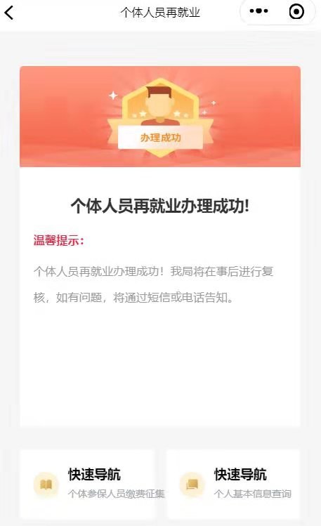 长春社保微信小程序缴费攻略