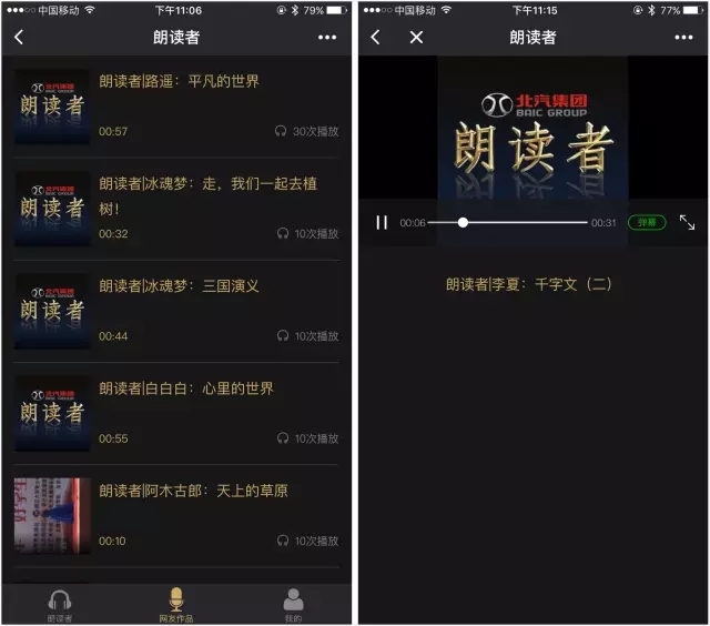 朗读小程序微信怎么用 朗读小程序微信怎么用的