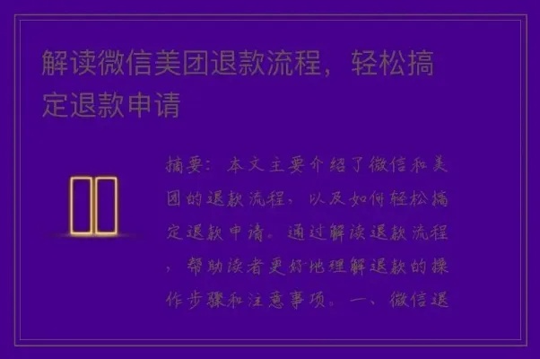 微信小程序商店退货流程详解，步骤、注意事项与常见问题解答