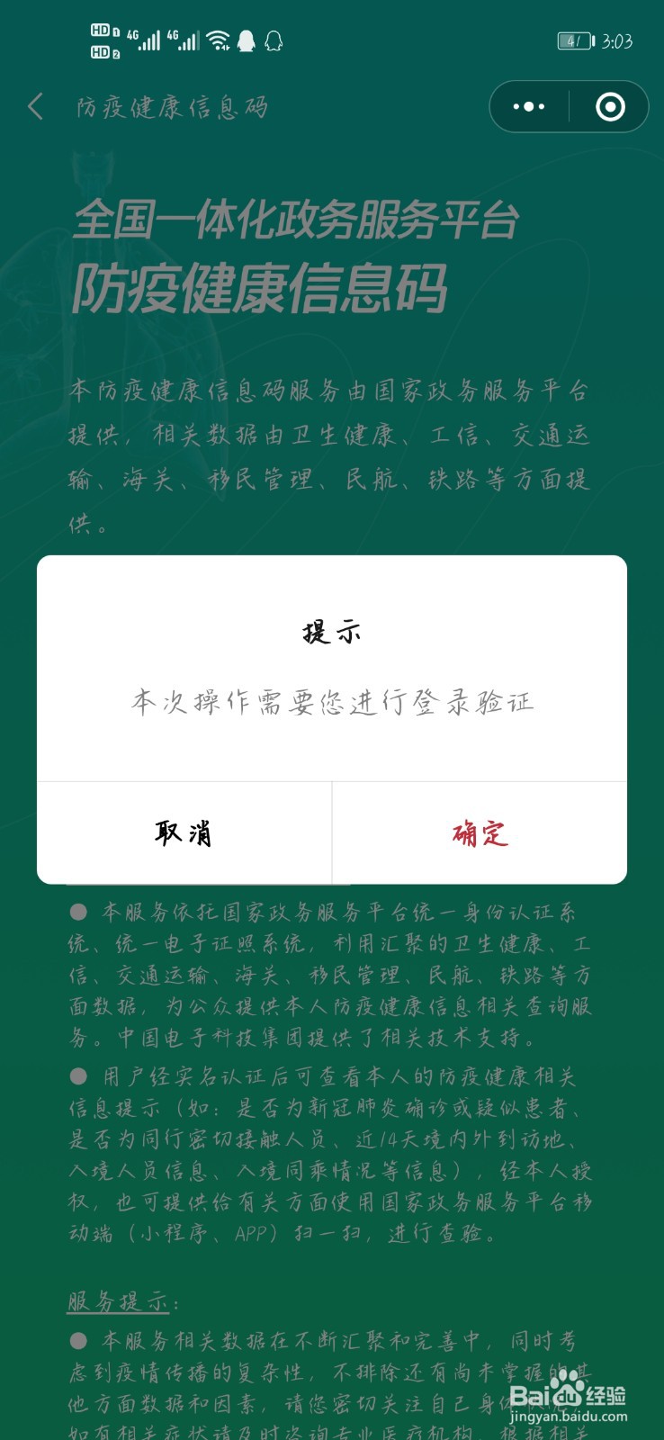 健康码小程序绑定微信，操作指南与注意事项