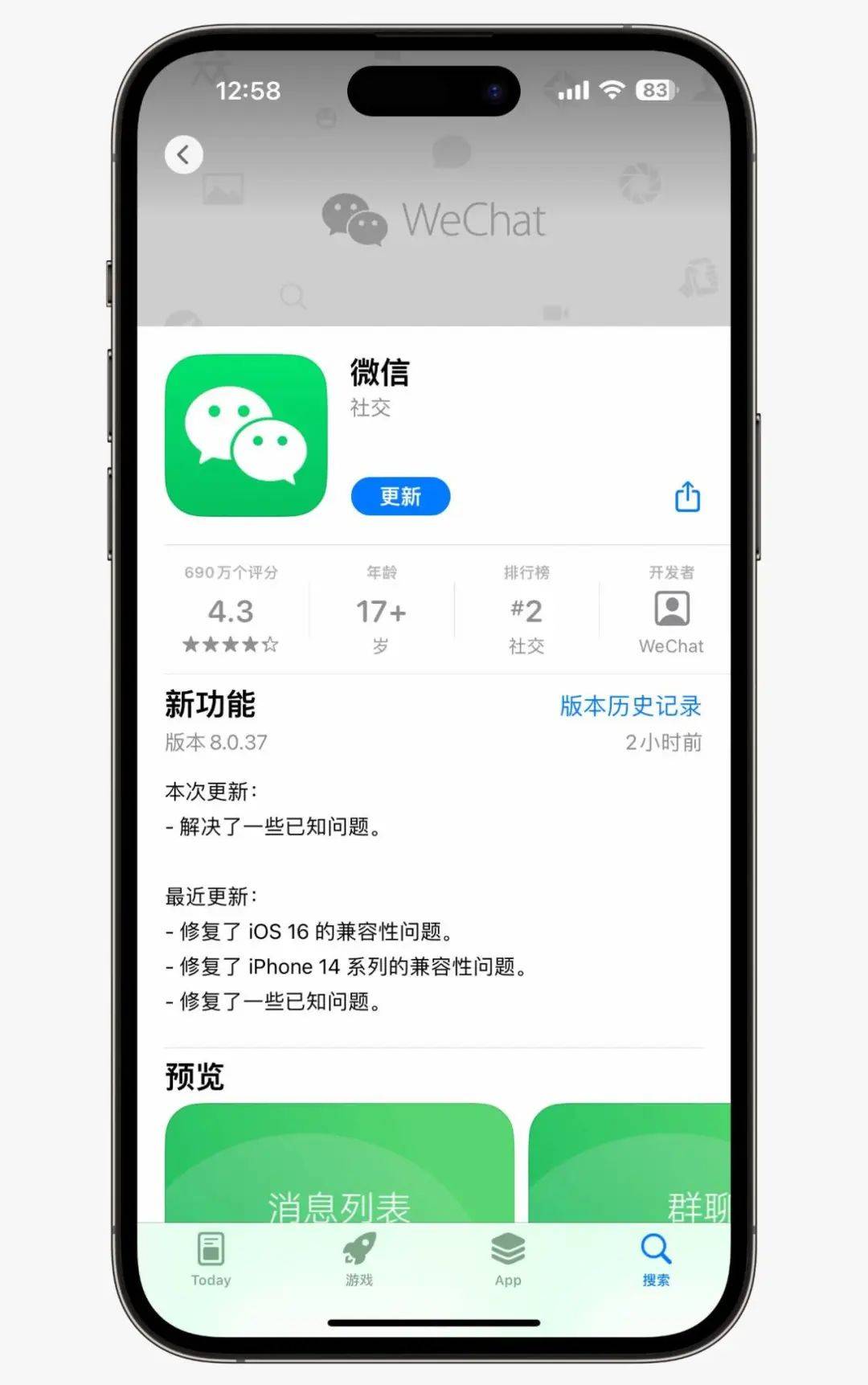 iOS微信降级后小程序恢复指南