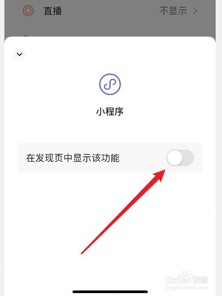 微信怎么禁用快手小程序 微信怎么禁用快手小程序功能